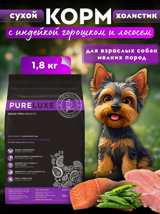 Сухой корм PureLux Горошком для собак, мелкие, индейка, лосось, 1,81 кг, фото 2