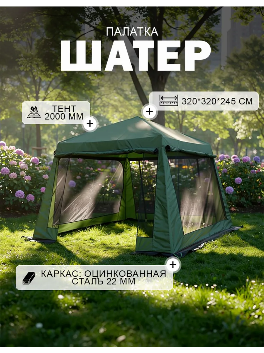 Шатер садовый беседка