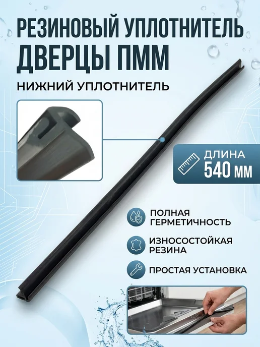 Zipbaza Уплотнитель для посудомоечной машины Ginzzu DC417, черный, фото 2
