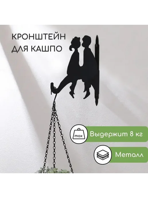 Прочный настенный кронштейн для кашпо, 25 см, вариант