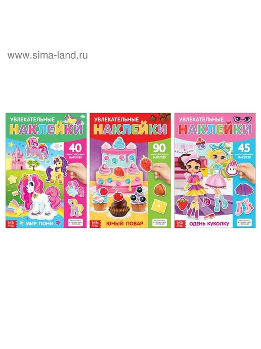Многоразовые наклейки для девочек, набор из 3 шт, 3 шт
