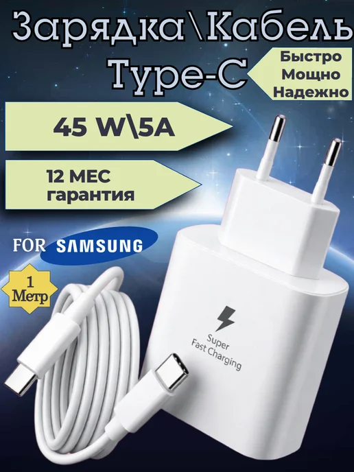 Samsung Быстрая зарядка качественный аналог для Самсунг Type -C 45 W, 45 Вт