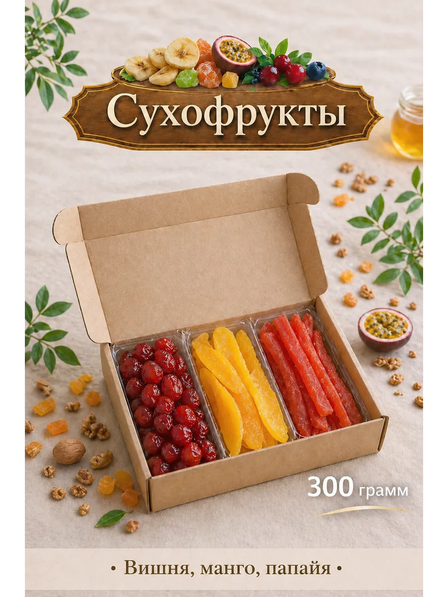 Набор сухофруктов