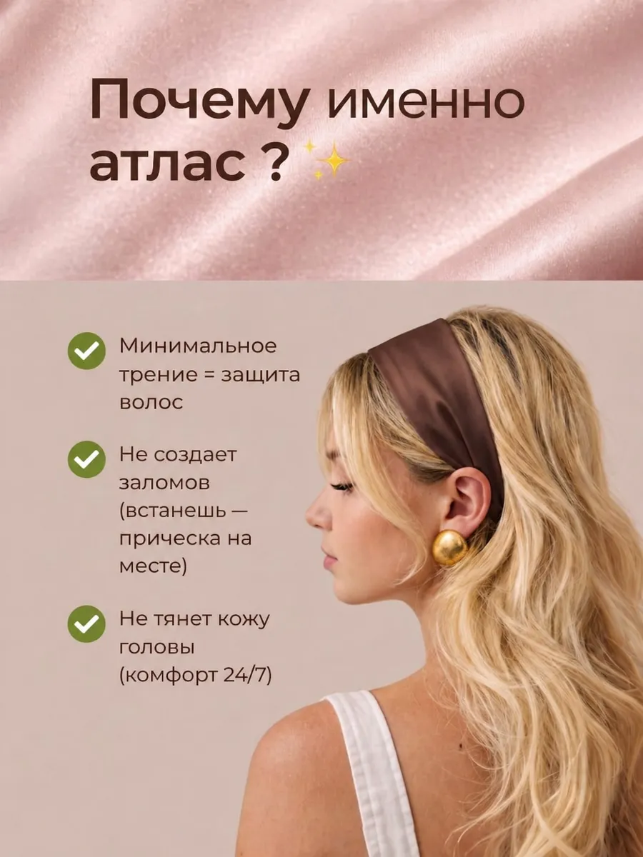 Повязка для волос шелковая