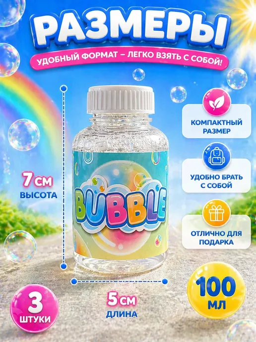 Мыльные пузыри раствор 300 мл, 300 мл, фото 2