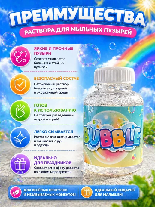 Мыльные пузыри раствор концентрат для пистолета и генератора, вариант, фото 3