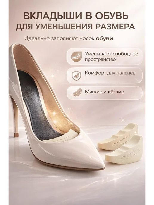 ANG3 Вкладыши в обувь для уменьшения размера 2 шт, 2 шт