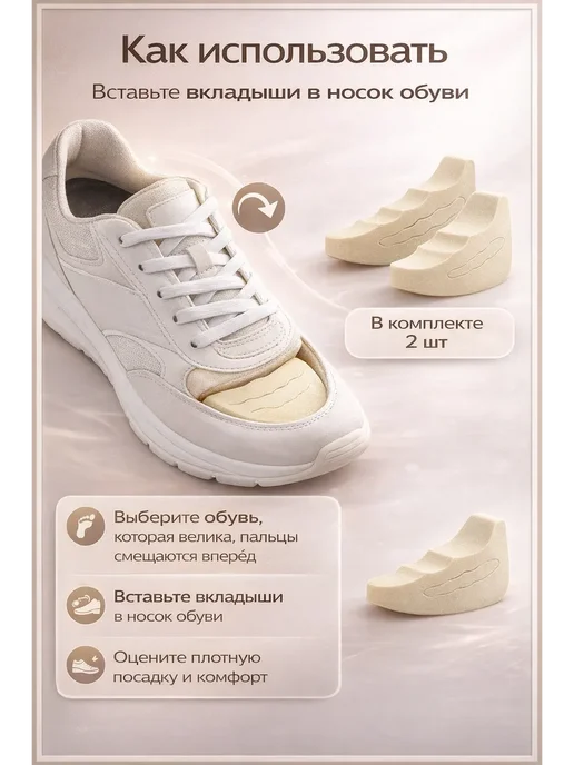 ANG3 Вкладыши в обувь для уменьшения размера 2 шт, 2 шт, фото 2