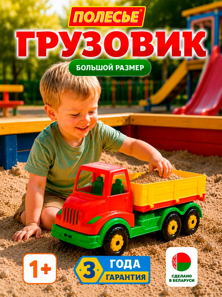 Детская машина грузовик
