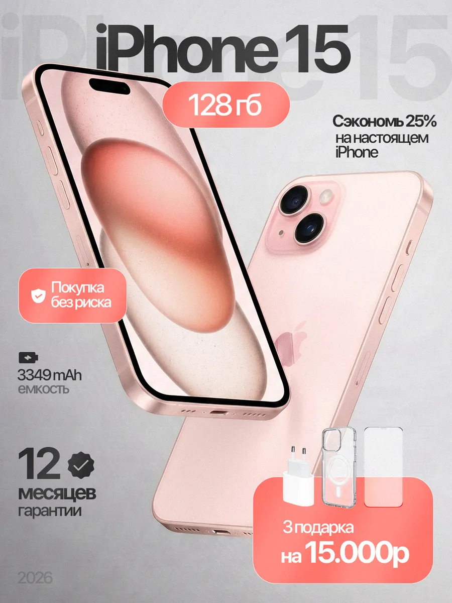Смартфон iPhone 15 128 ГБ, розовый Восстановленный