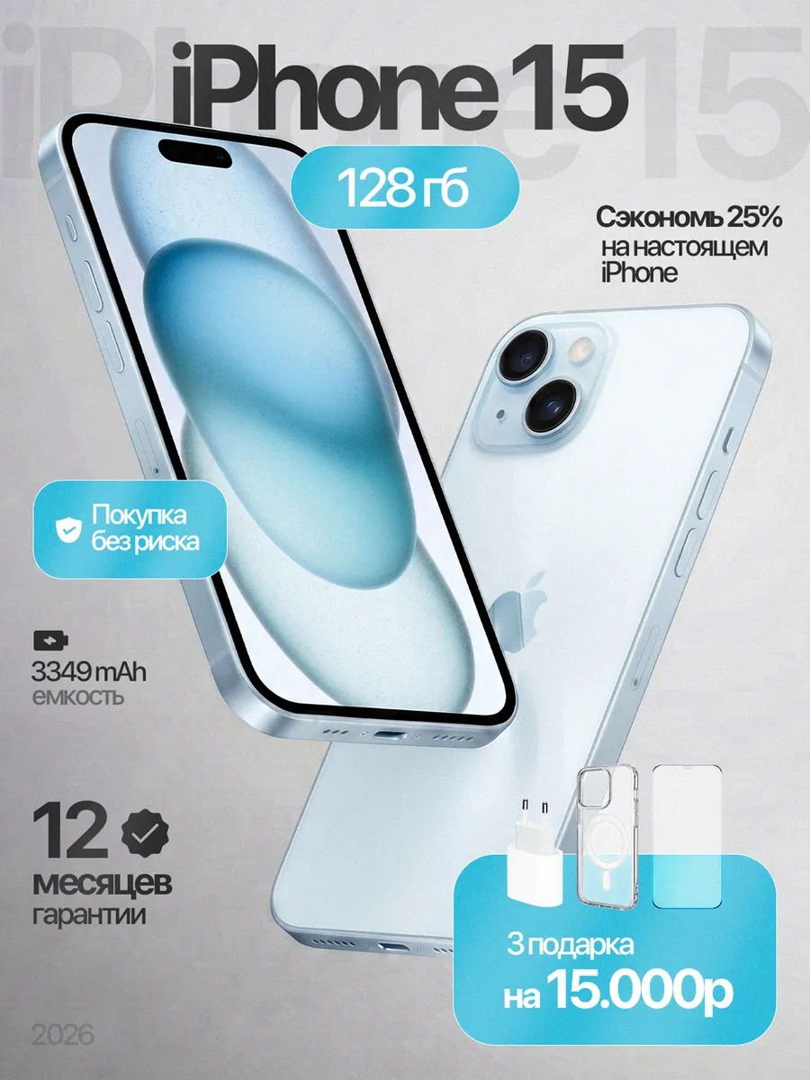 Смартфон iPhone 15 128 ГБ, голубой Восстановленный