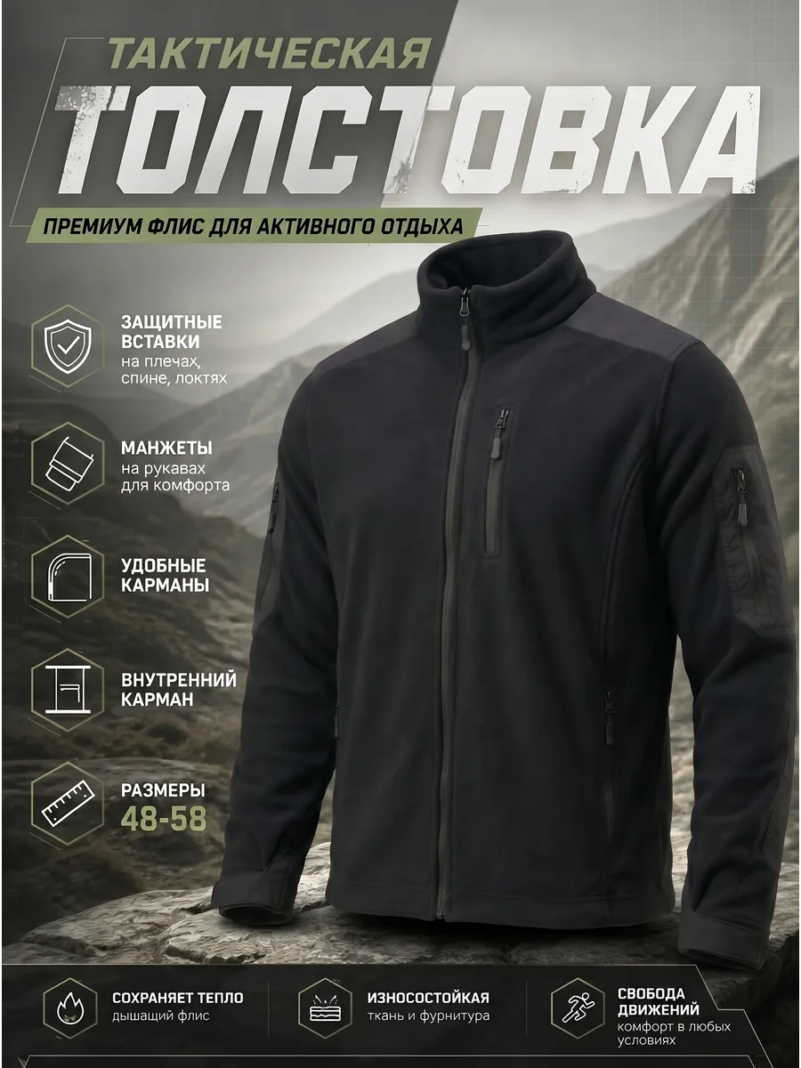 Тактическая толстовка флисовая на молнии