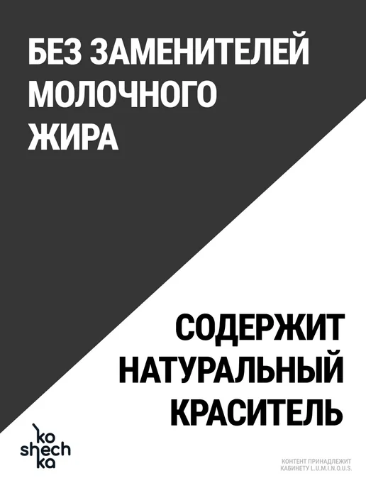 Koshechka Молоко сгущенное Черная сгущенка 6%, 270 г, 370 г, 2 шт, фото 2