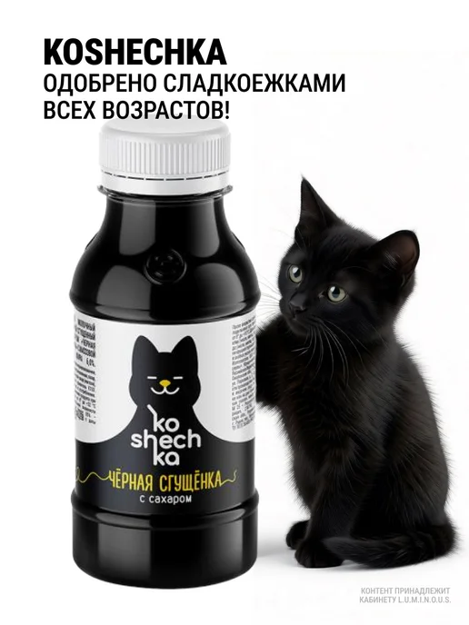 Koshechka Молоко сгущенное Черная сгущенка 6%, 270 г, 370 г, 3 шт, фото 3