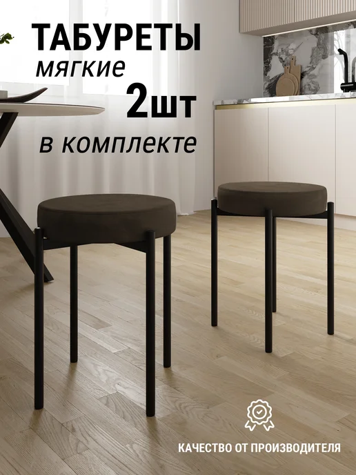Arbat mebel Табурет мягкий для кухни - 2шт, 2 шт