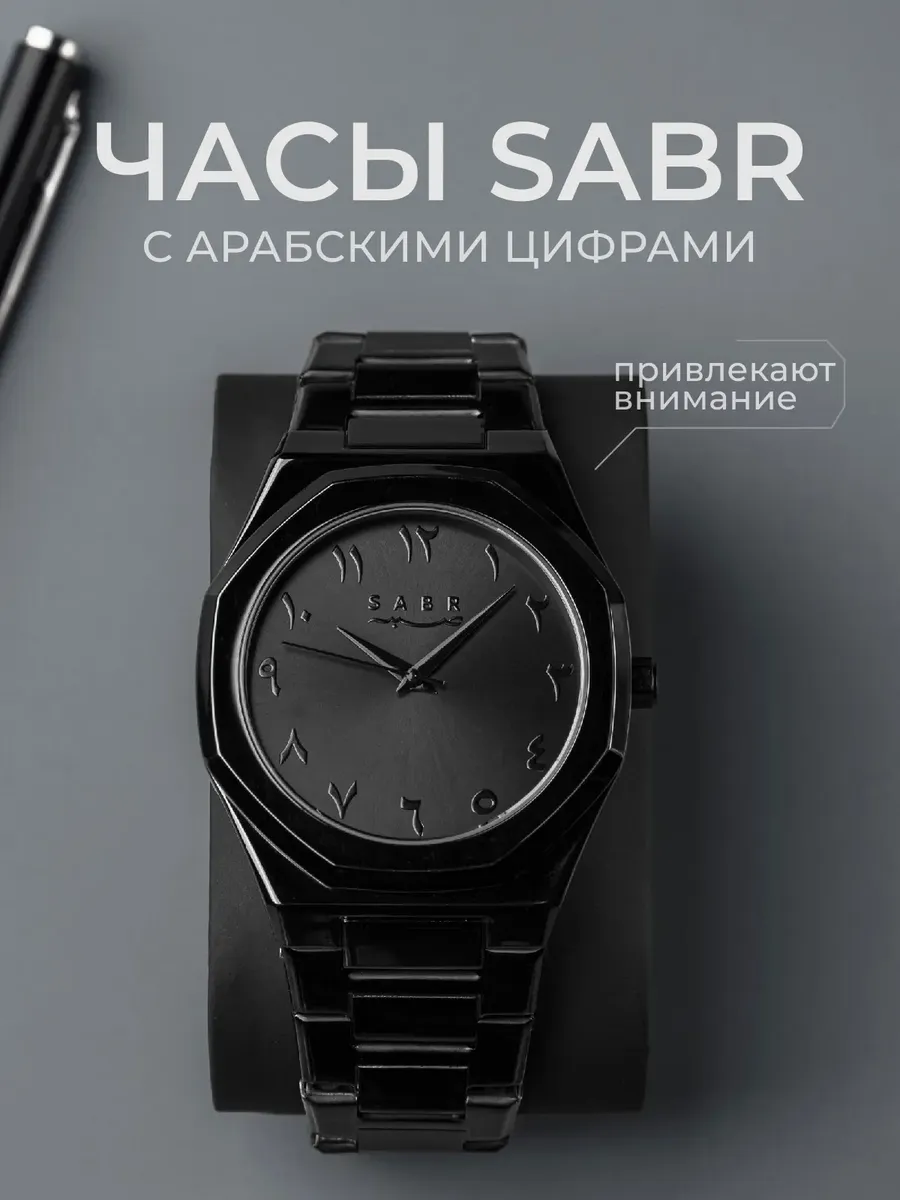 Часы наручные кварцевые SABR с арабскими цифрами