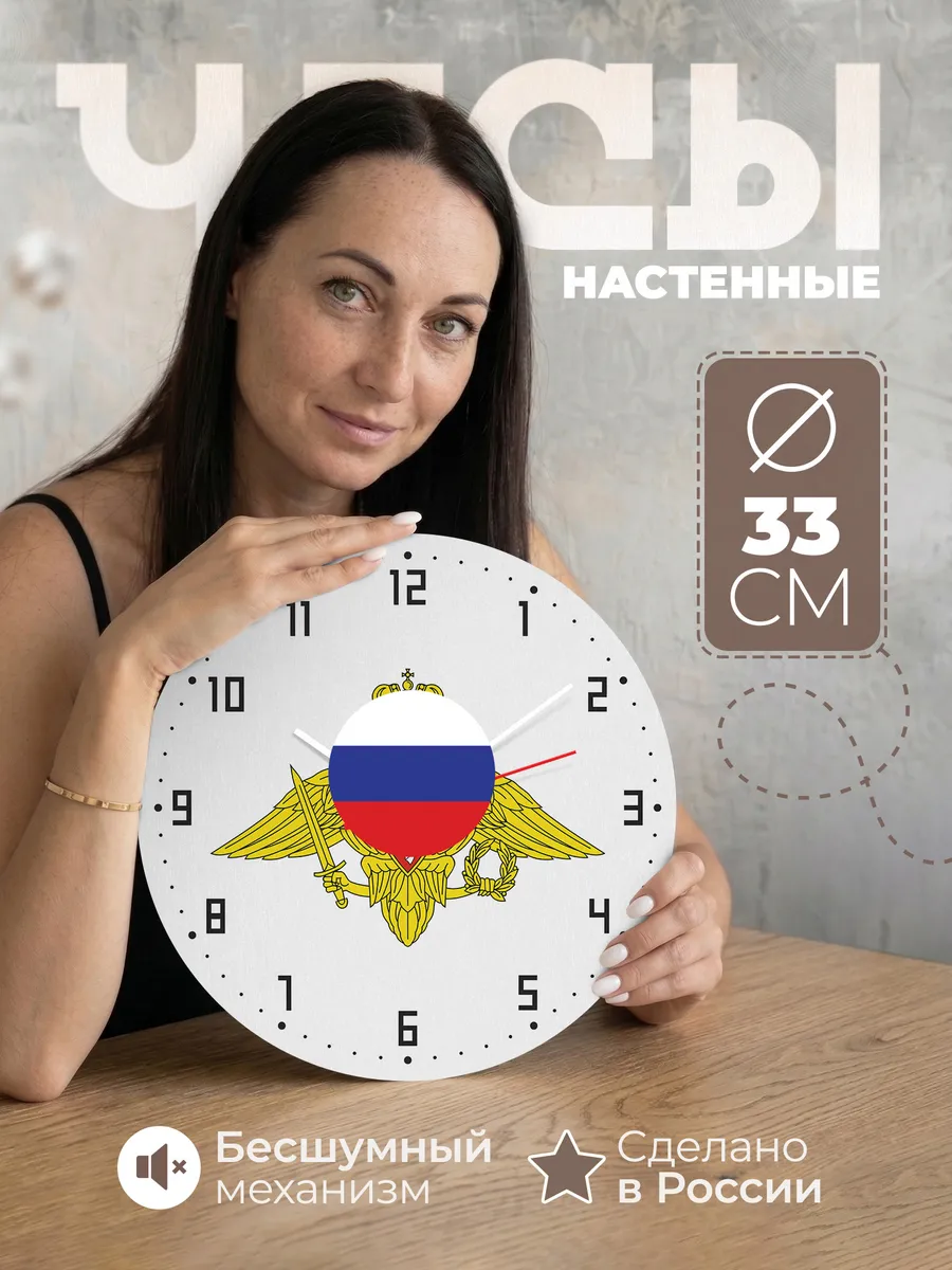 Часы настенные Армия России