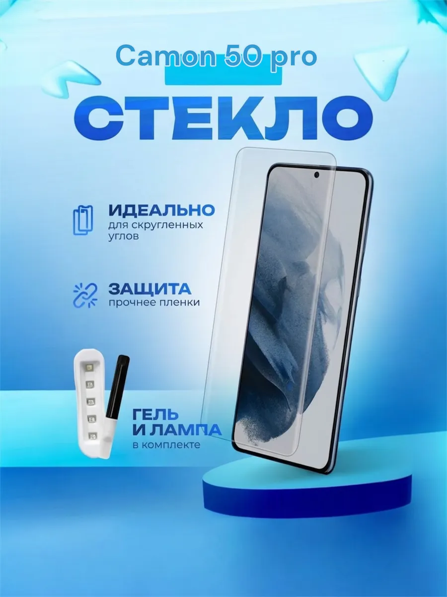 Защитное стекло для Tecno camon 50 pro