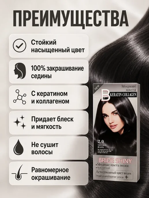 ВауШик Краска для волос с кератином и коллагеном, черный, фото 2