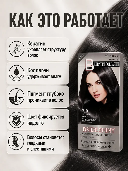 ВауШик Краска для волос с кератином и коллагеном, черный, фото 3