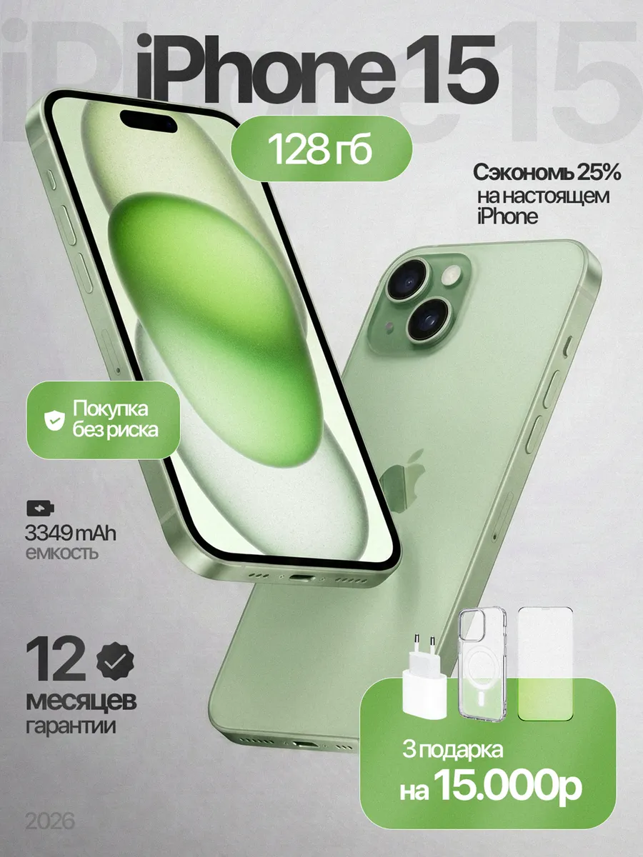 Смартфон iPhone 15 128 ГБ, зеленый Восстановленный