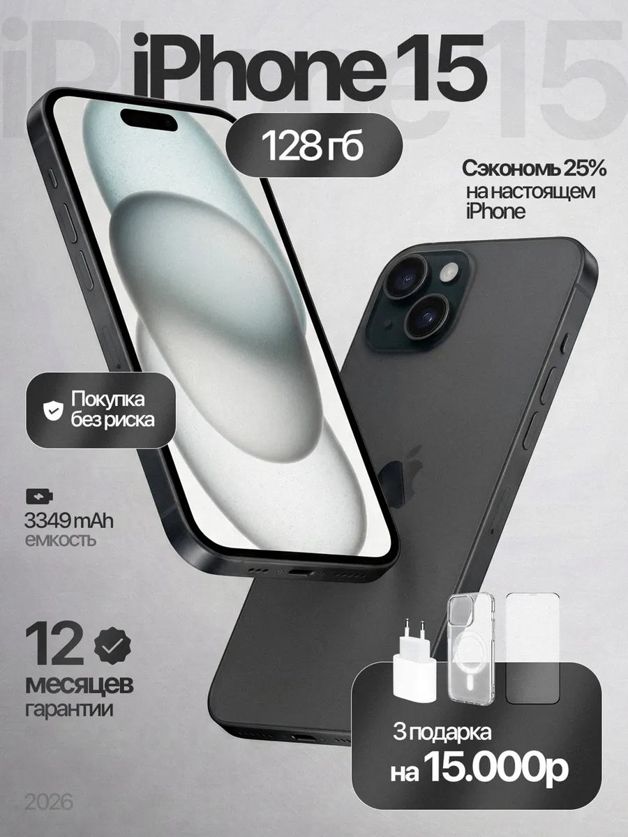 Смартфон iPhone 15 128 ГБ, черный Восстановленный