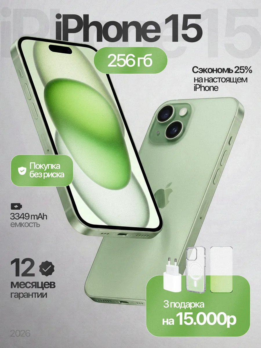 Смартфон iPhone 15 256 ГБ, зеленый Восстановленный
