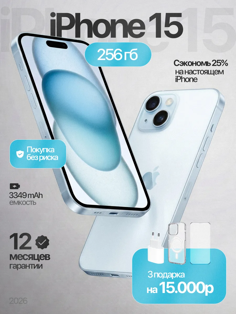 Смартфон iPhone 15 256 ГБ, голубой Восстановленный