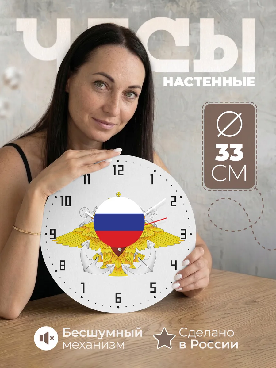 Часы настенные с гербом ВМФ России