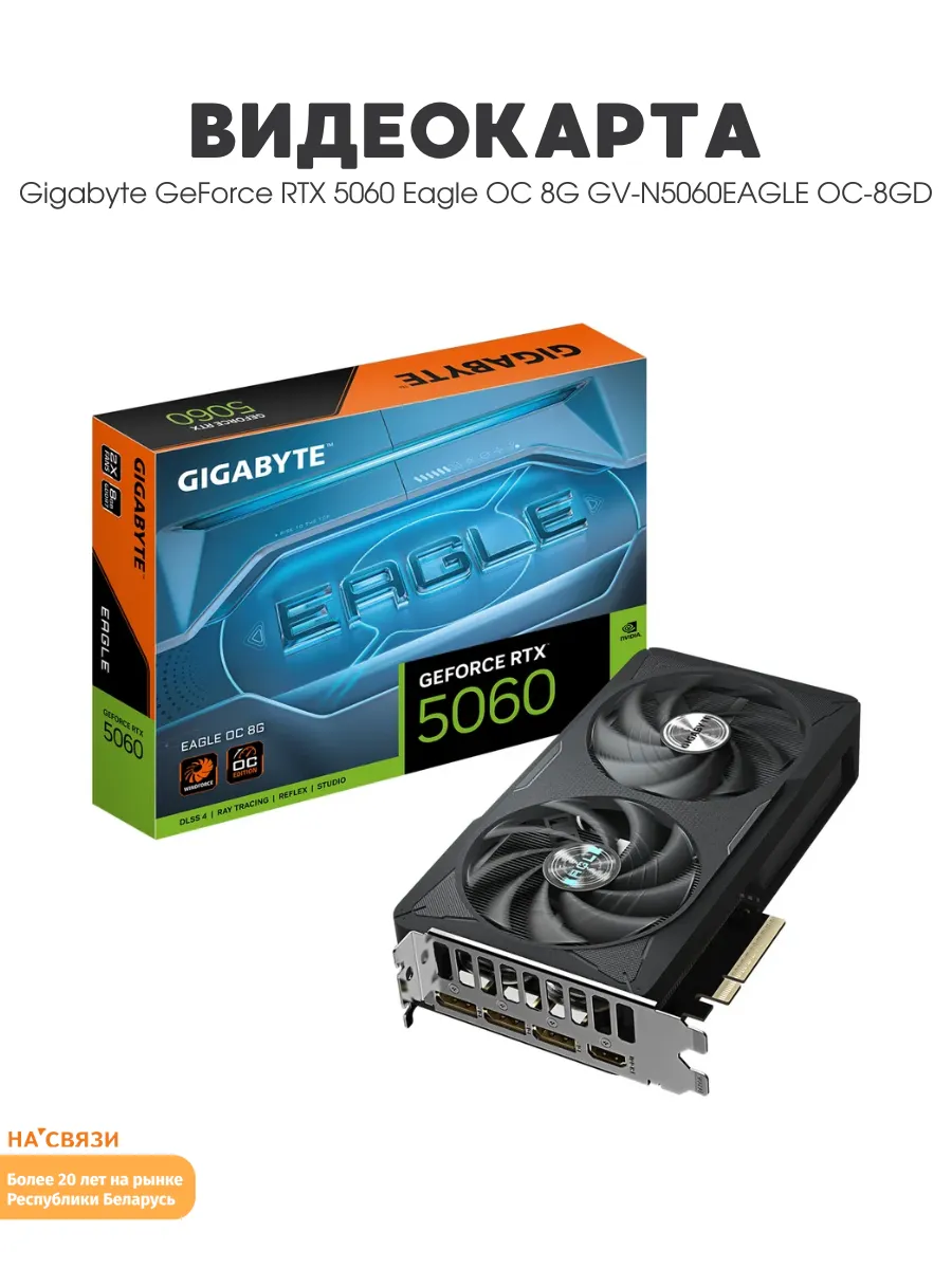 Gigabyte Видеокарта для пк GeForce RTX 5060 Eagle OC 8G