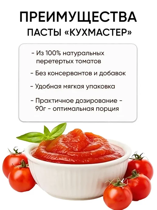 КухМастер Томатная паста ГОСТ 6*90г, 90 г, фото 2
