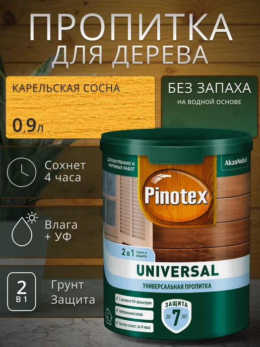 Pinotex Пропитка защитная для дерева Universal 2 в 1 Сосна 0.9 л, 0,9 л