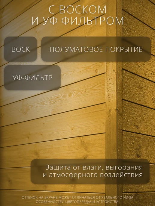 Pinotex Пропитка защитная для дерева Universal 2 в 1 Сосна 0.9 л, 0,9 л, фото 7