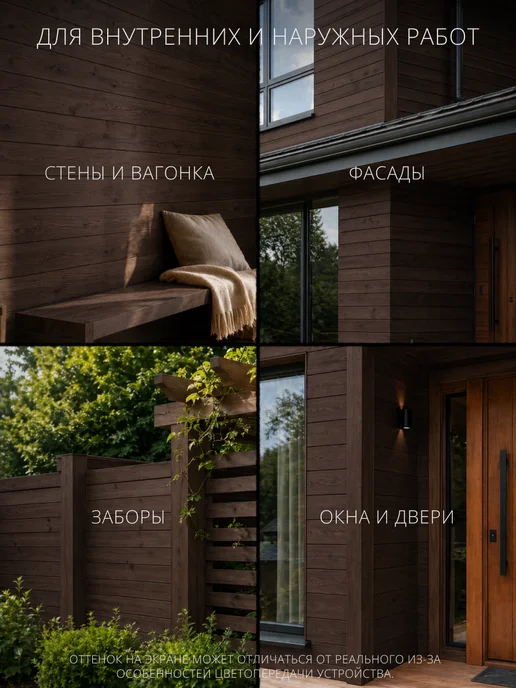 Pinotex Пропитка защитная для дерева Universal 2 в 1 Палисандр 0.9 л, 900 мл, фото 3