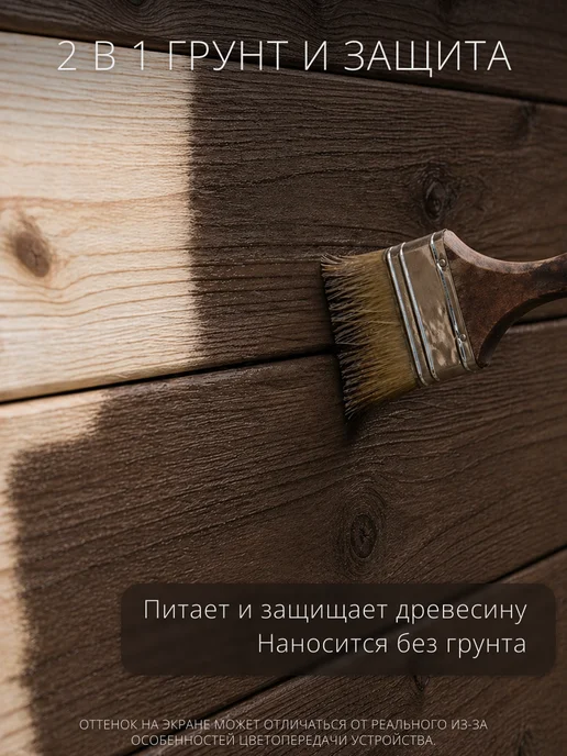 Pinotex Пропитка защитная для дерева Universal 2 в 1 Палисандр 0.9 л, 900 мл, фото 5
