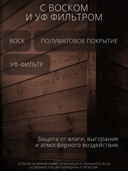 Pinotex Пропитка защитная для дерева Universal 2 в 1 Палисандр 0.9 л, 900 мл, фото 7