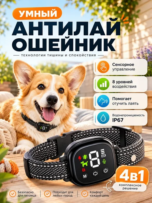 Ошейник электронный антилай для собак, черный