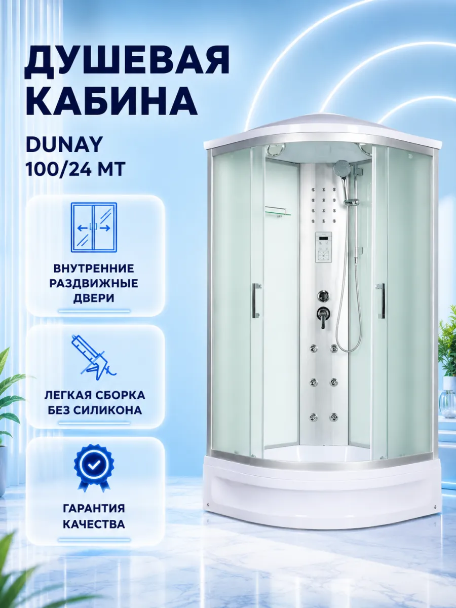 Душевая кабина Dunay 100 24 МТ с крышей