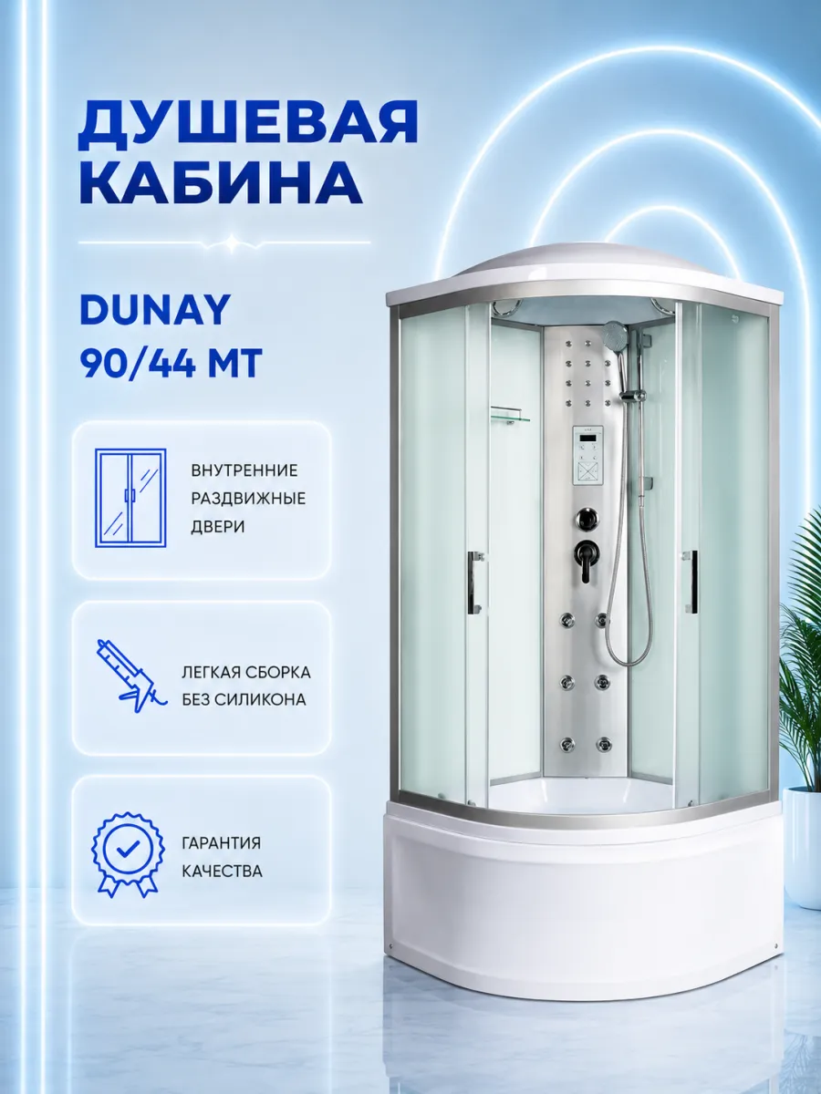 Душевая кабина Dunay 90 44 МТ с крышей