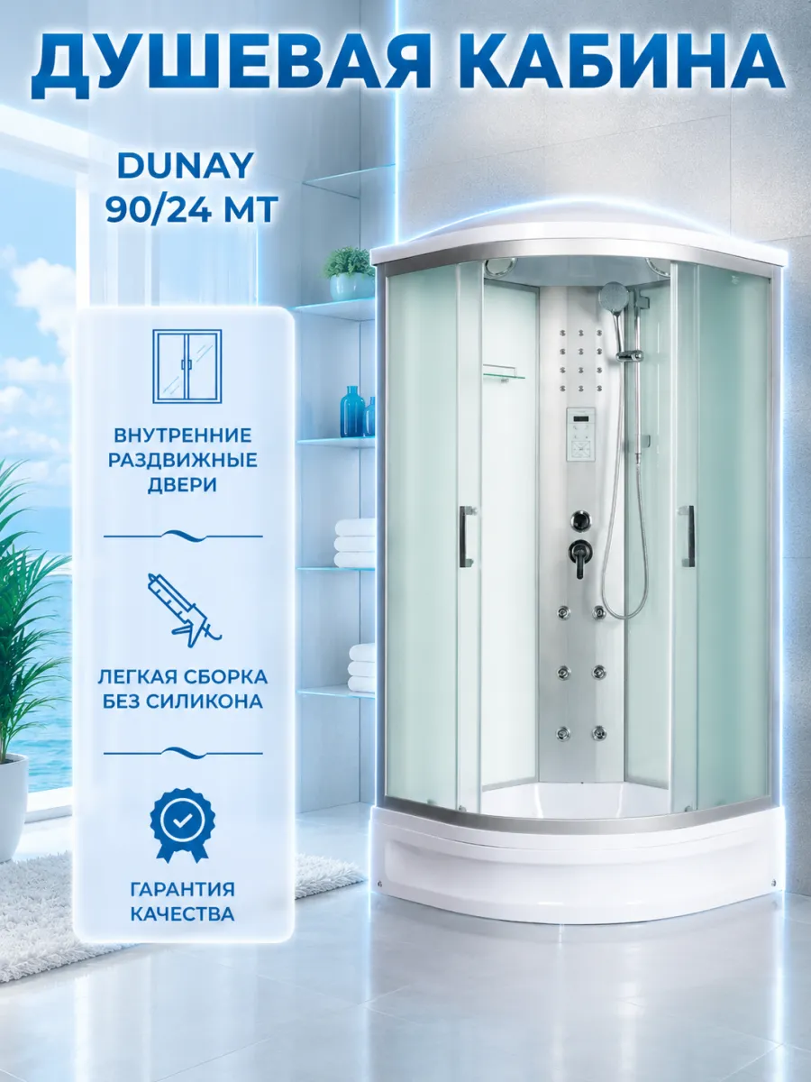 Душевая кабина Dunay 90 24 МТ с крышей