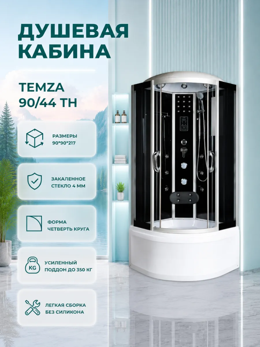 Душевая кабина Temza 90 44 ТН