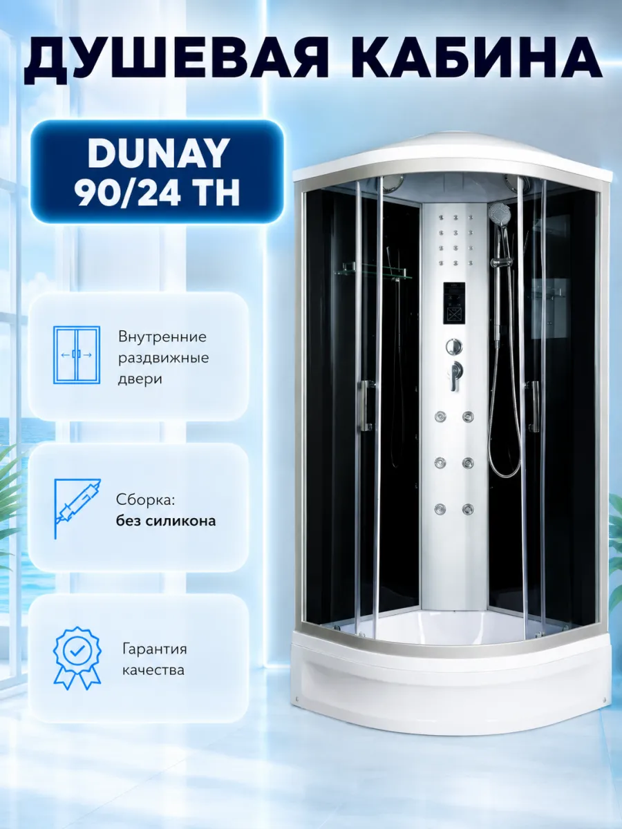 Душевая кабина Dunay 90 24 ТН с крышей