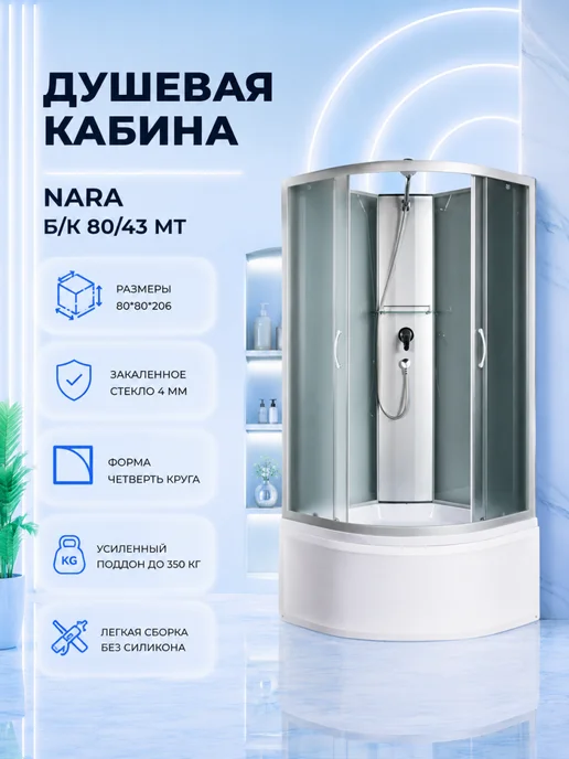 river Душевая кабина Nara 80 43 Б К МТ, вариант