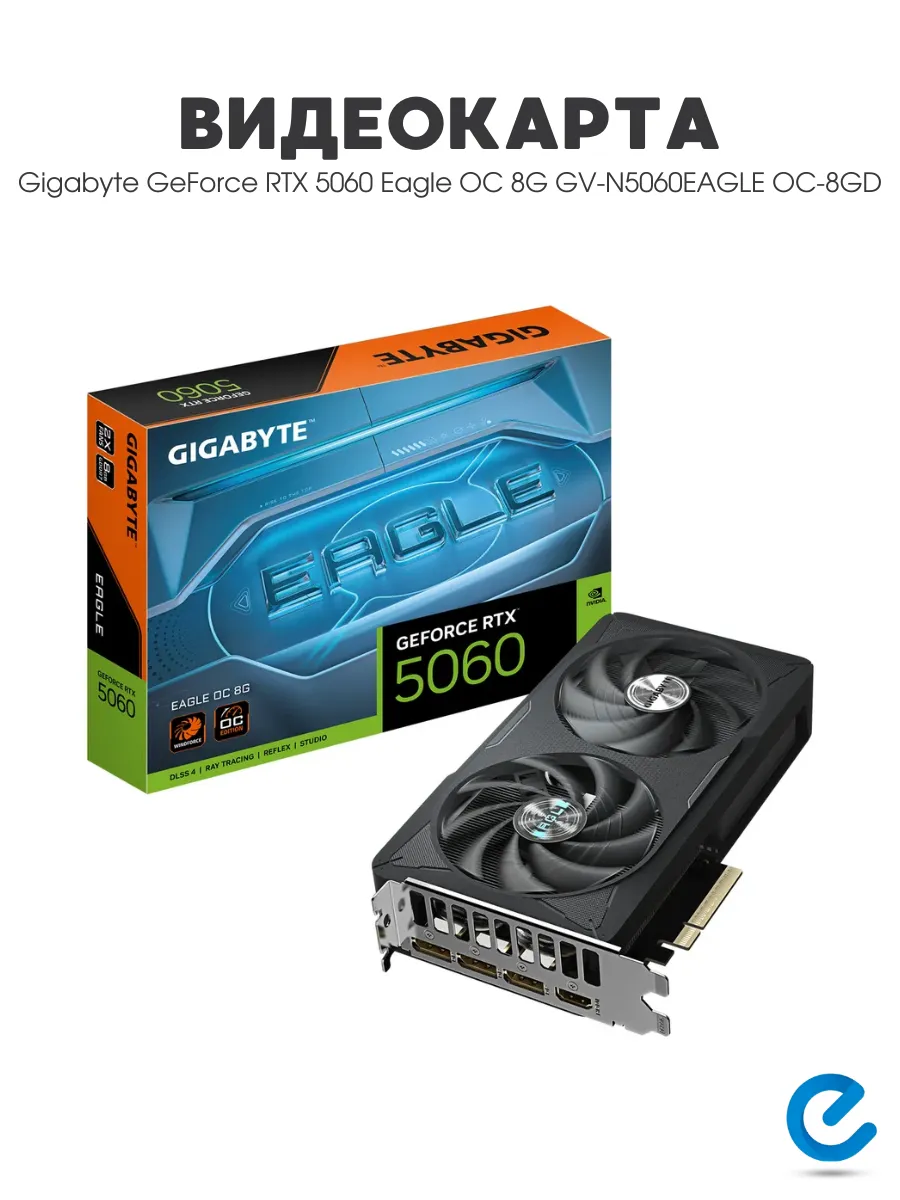 Видеокарта для компьютера GeForce RTX 5060 Eagle OC 8G Gigabyte 999860768 купить за 57 013 ₽ в интернет‑магазине Wildberries