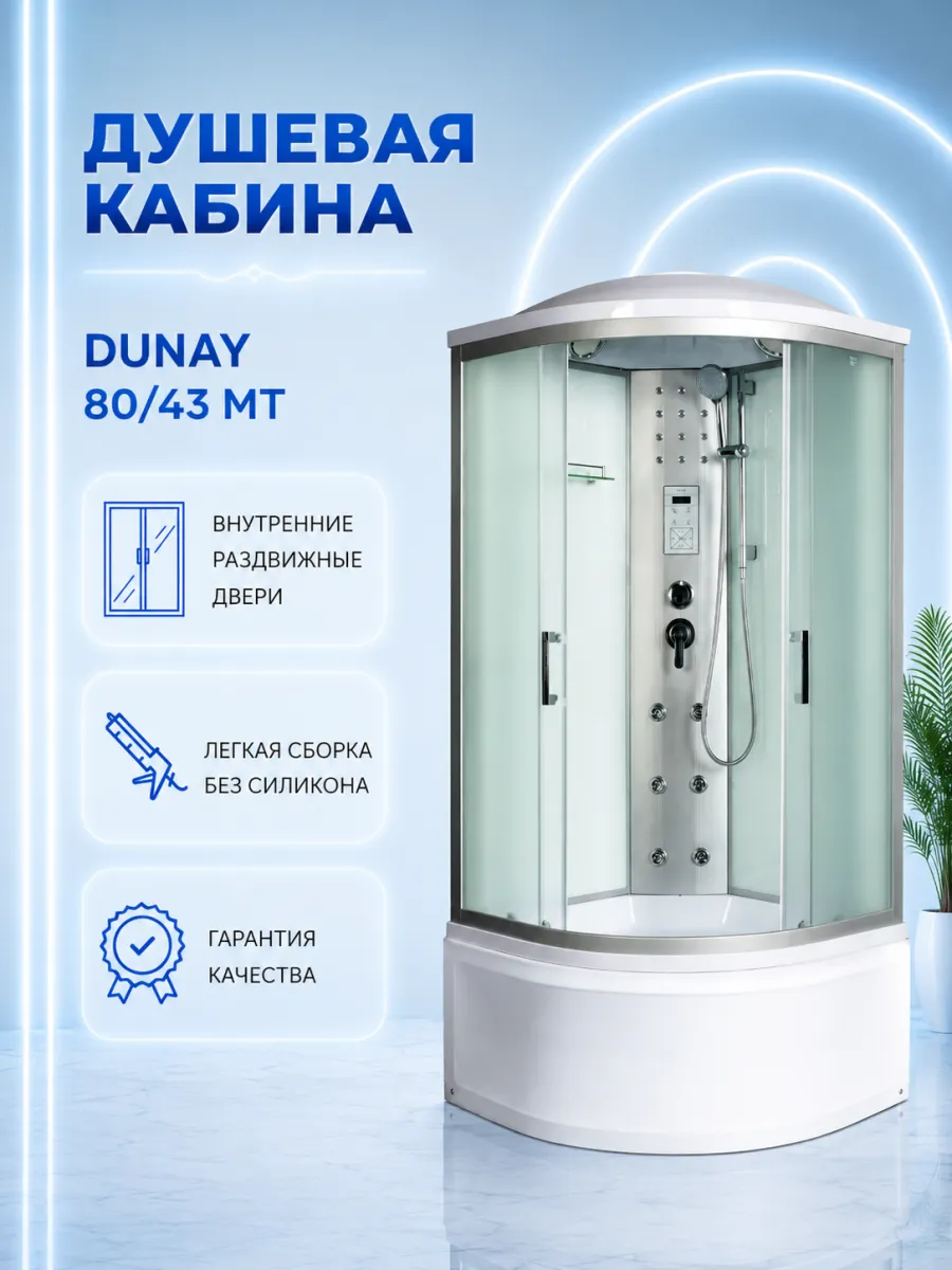 Душевая кабина Dunay 80 43 МТ с крышей