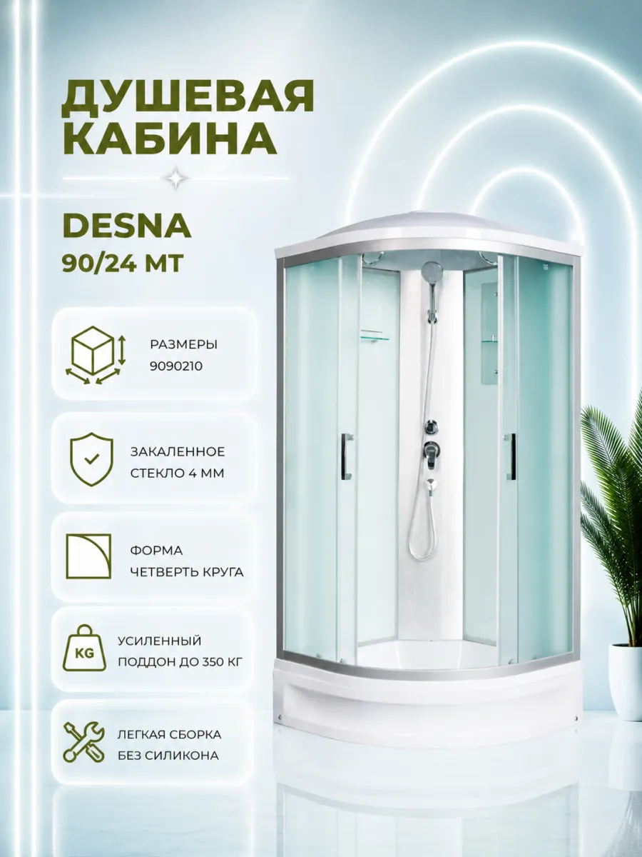 Душевая кабина Desna 90 24 МТ