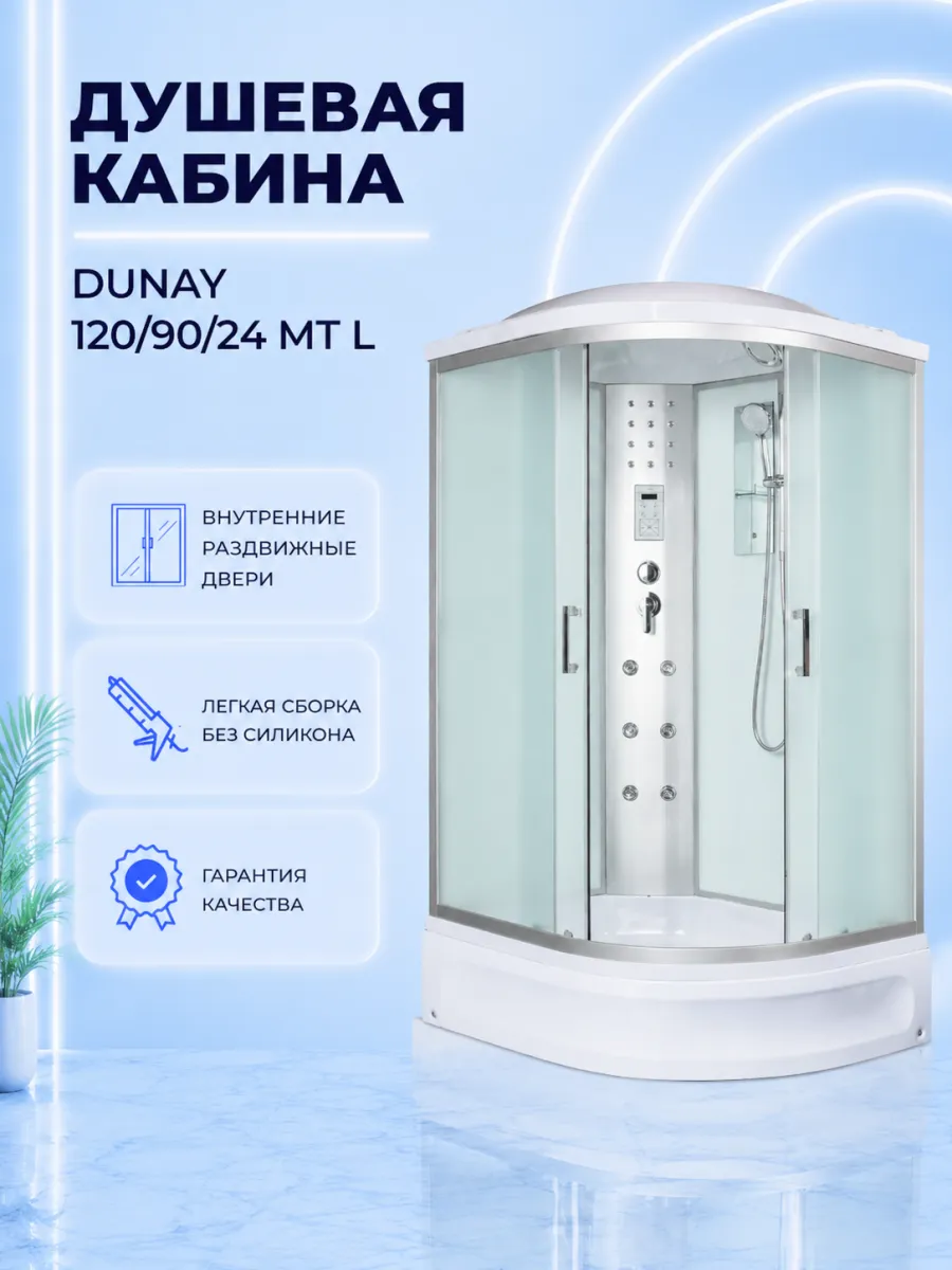 Душевая кабина Dunay 120 90 24 МТ L с крышей