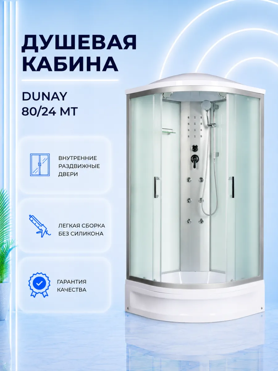 Душевая кабина Dunay 80 24 МТ с крышей