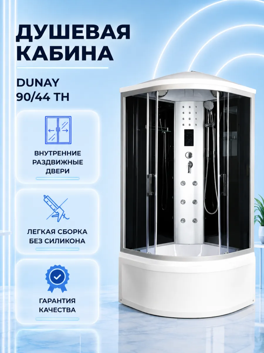 Душевая кабина Dunay 90 44 ТН с крышей