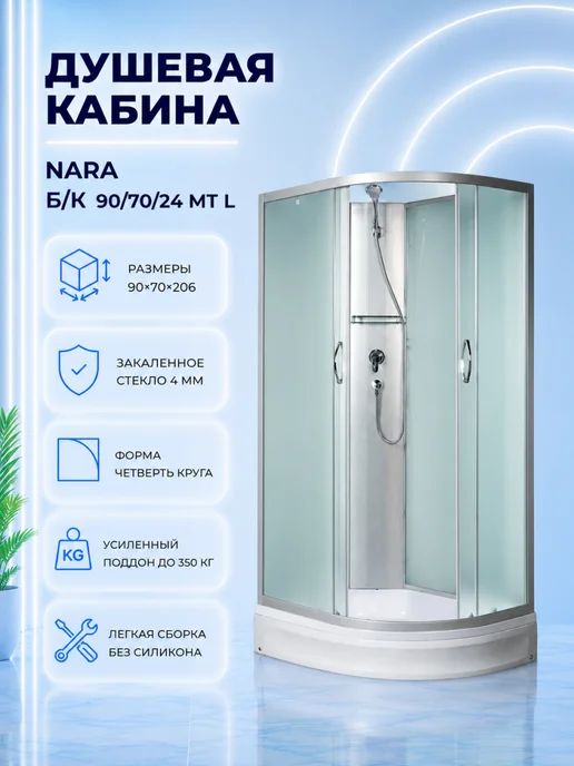 river Душевая кабина Nara 80 24 Б К МТ, 90 70 24 Б
